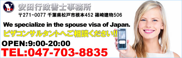 Yasuda Visa Consulting Office